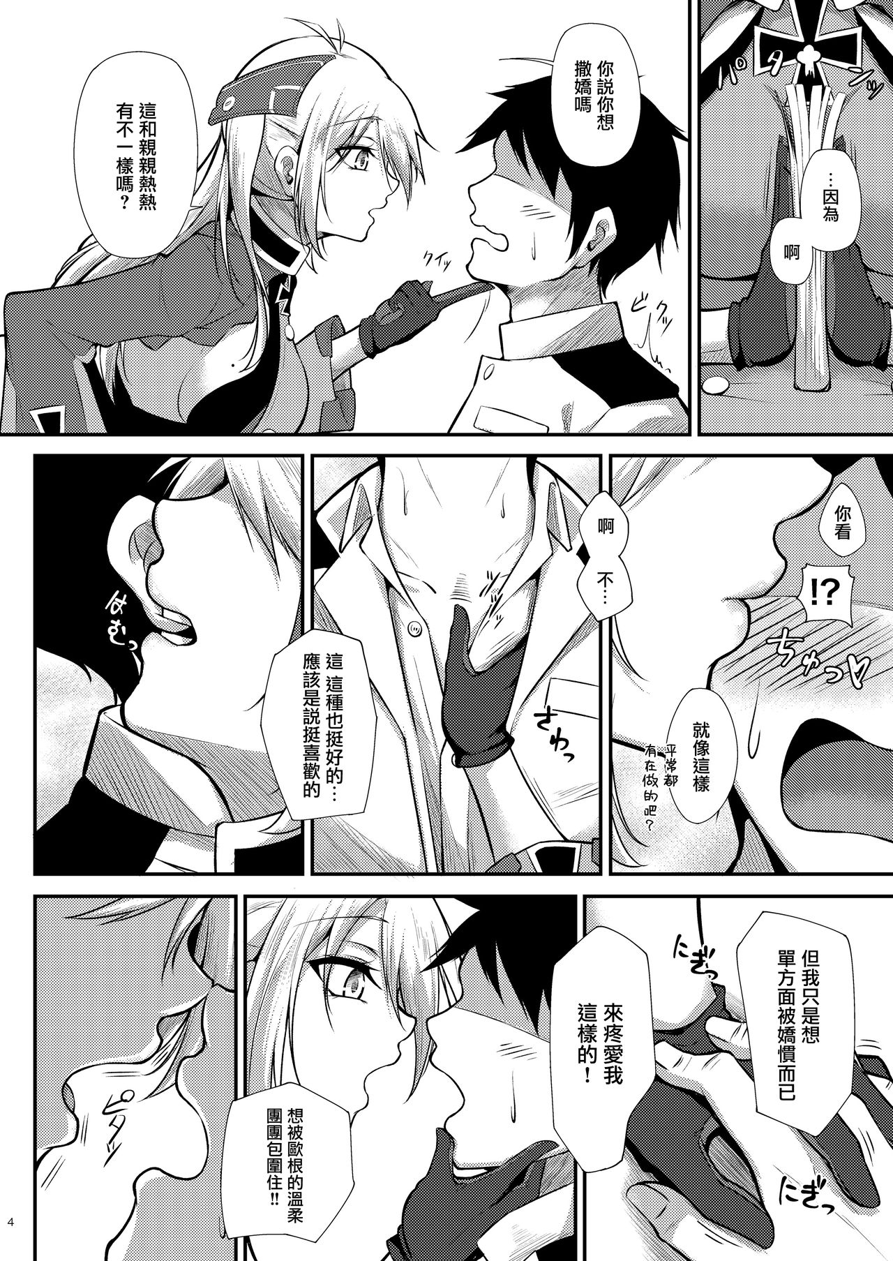 [日本漫画] [Gakuen Ketsumeichou (Oriue Wato)] Prinz Eugen ni Amaetai!! (Azur Lane)  单本,巨乳大奶,单女,单男#[35P]-4