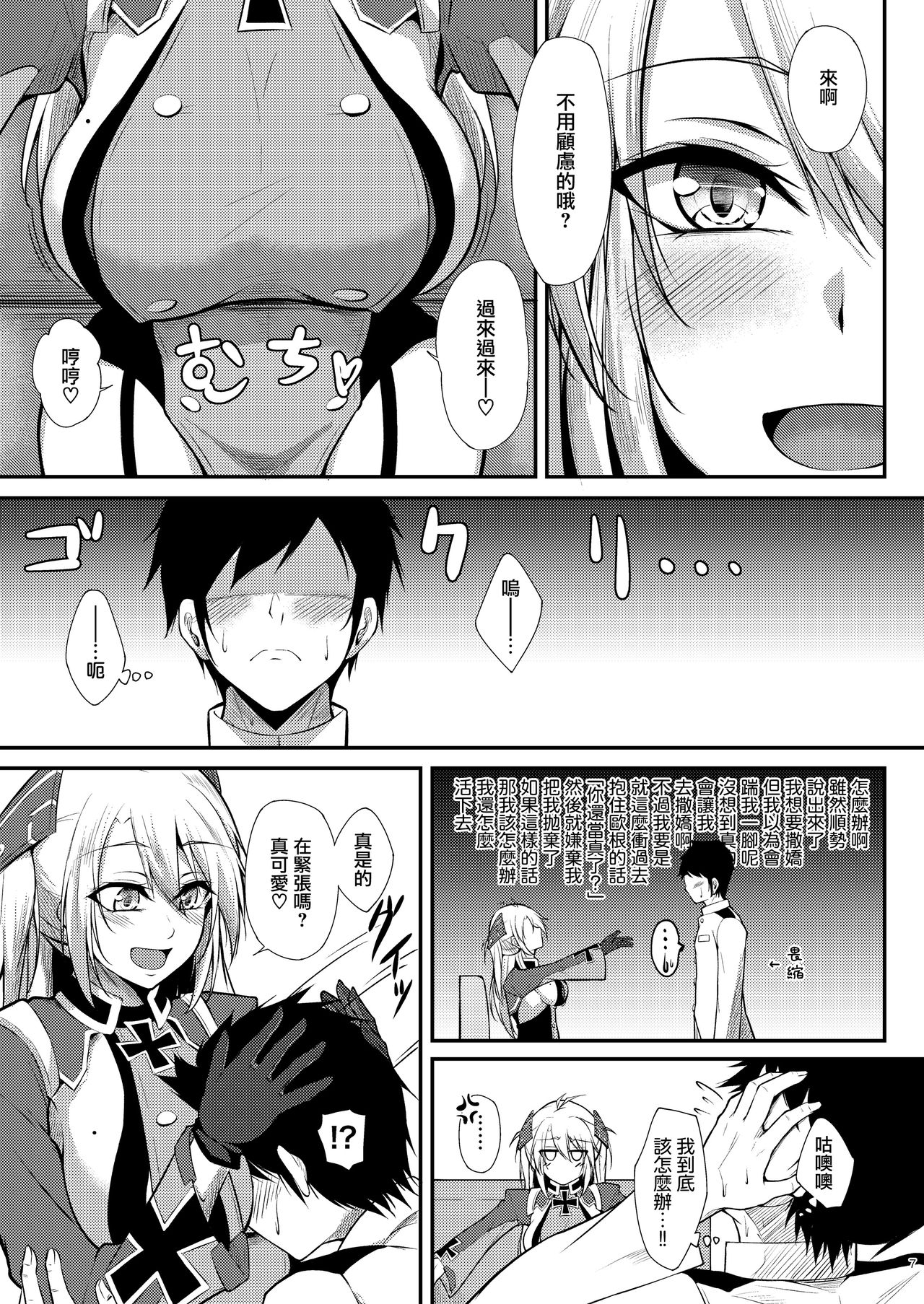 [日本漫画] [Gakuen Ketsumeichou (Oriue Wato)] Prinz Eugen ni Amaetai!! (Azur Lane)  单本,巨乳大奶,单女,单男#[35P]-7