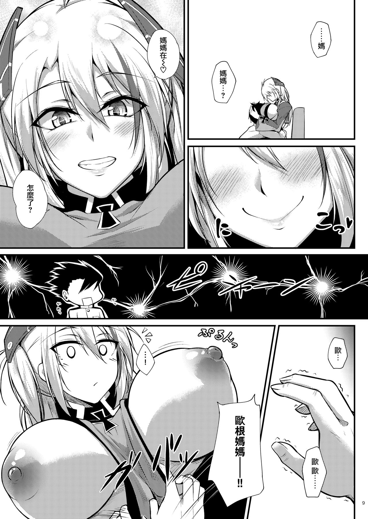 [日本漫画] [Gakuen Ketsumeichou (Oriue Wato)] Prinz Eugen ni Amaetai!! (Azur Lane)  单本,巨乳大奶,单女,单男#[35P]-9