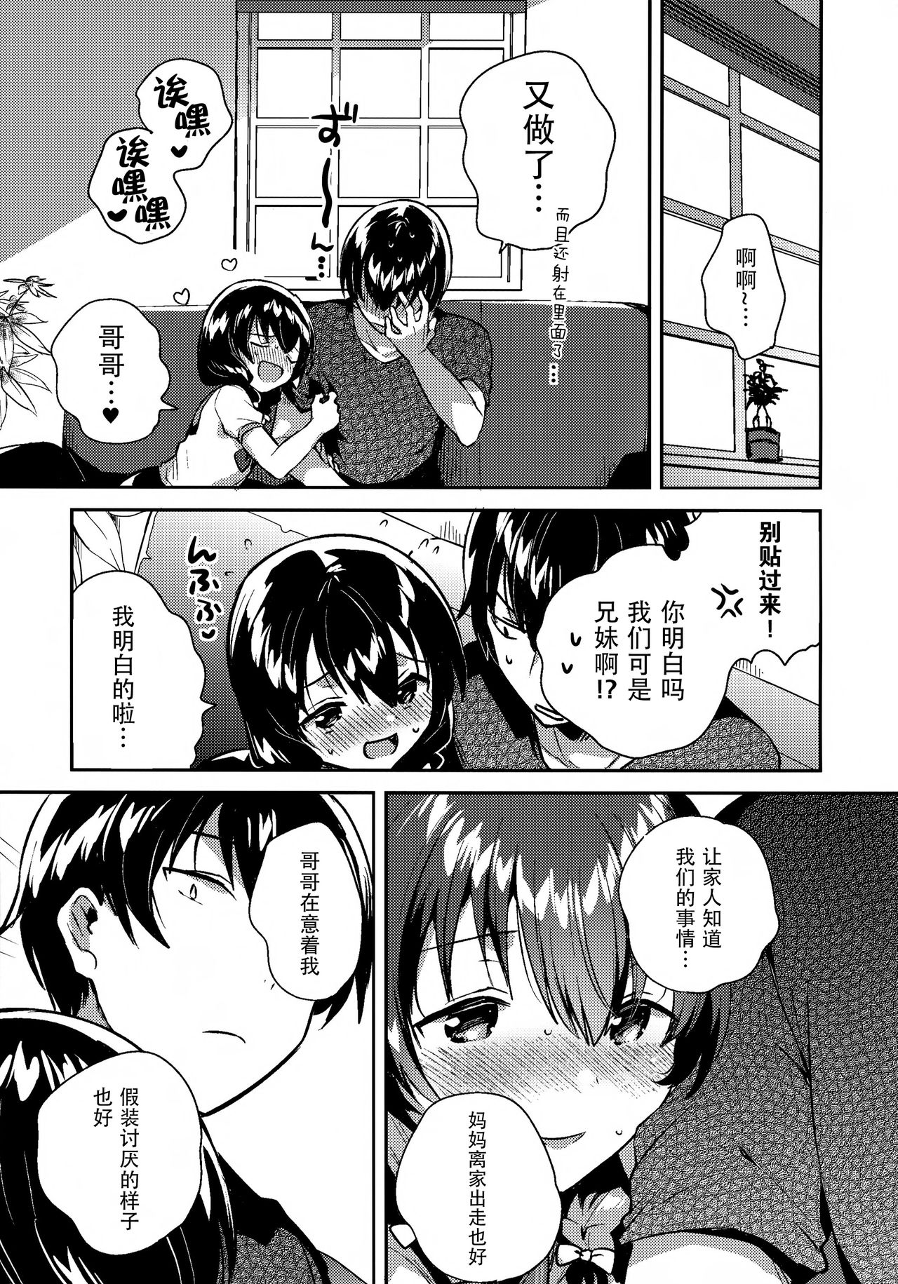 [日本漫画] (C96) [squeezecandyheaven (Ichihaya)] Imouto ga Kimo  单本,萝莉,不伦,单女,女学生制服,姐姐,单男#[26P]-22