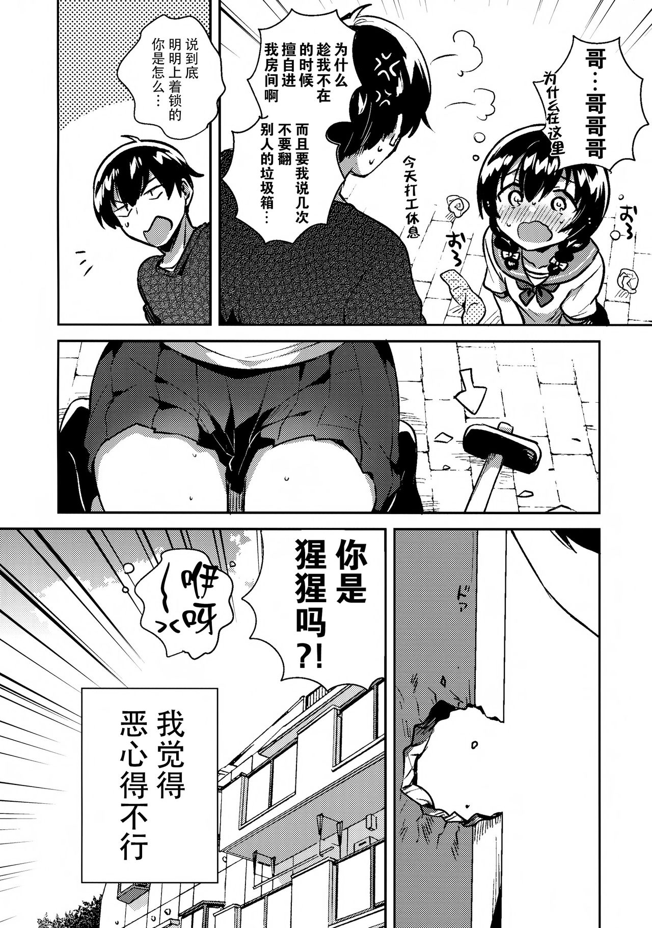 [日本漫画] (C96) [squeezecandyheaven (Ichihaya)] Imouto ga Kimo  单本,萝莉,不伦,单女,女学生制服,姐姐,单男#[26P]-3