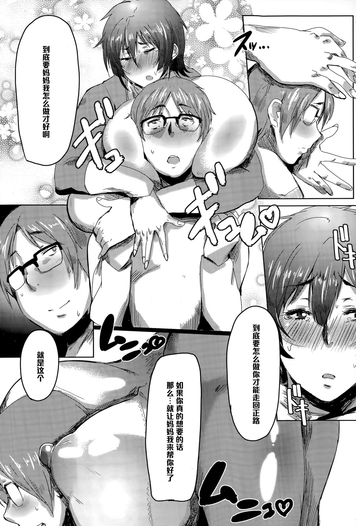 [日本漫画] [Akikusa Peperon] Muchimuchi Mama to Haretsu suru Sei (ANGEL Club 2014-12)  单本,眼镜,熟女人妻,巨乳大奶,不伦#[20P]-6