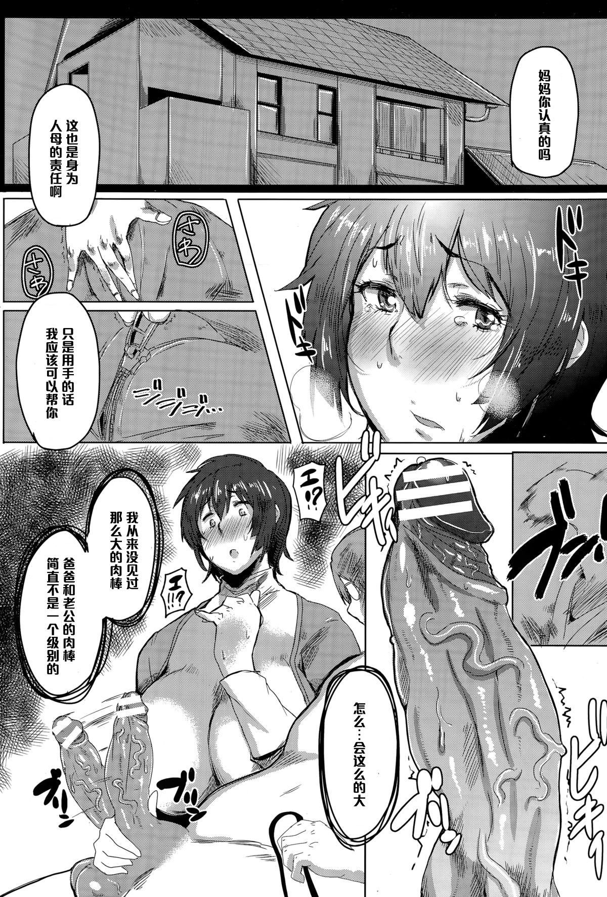 [日本漫画] [Akikusa Peperon] Muchimuchi Mama to Haretsu suru Sei (ANGEL Club 2014-12)  单本,眼镜,熟女人妻,巨乳大奶,不伦#[20P]-7