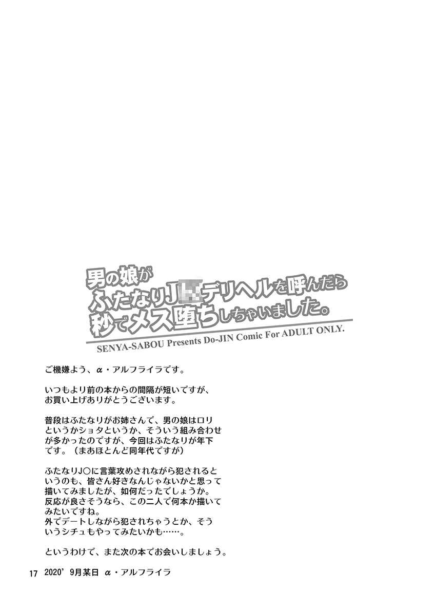 [日本漫画] [Senya Sabou (Alpha Alf Layla)] Otokonoko ga Futanari JK DeliHeal o Yondara Byou de Mesu Ochi shichaimashita.   单本,肛门,巨乳大奶,单女,女学生制服,单男#[18P]-16