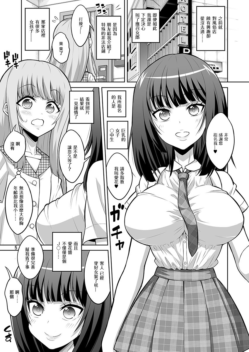 [日本漫画] [Senya Sabou (Alpha Alf Layla)] Otokonoko ga Futanari JK DeliHeal o Yondara Byou de Mesu Ochi shichaimashita.   单本,肛门,巨乳大奶,单女,女学生制服,单男#[18P]-4