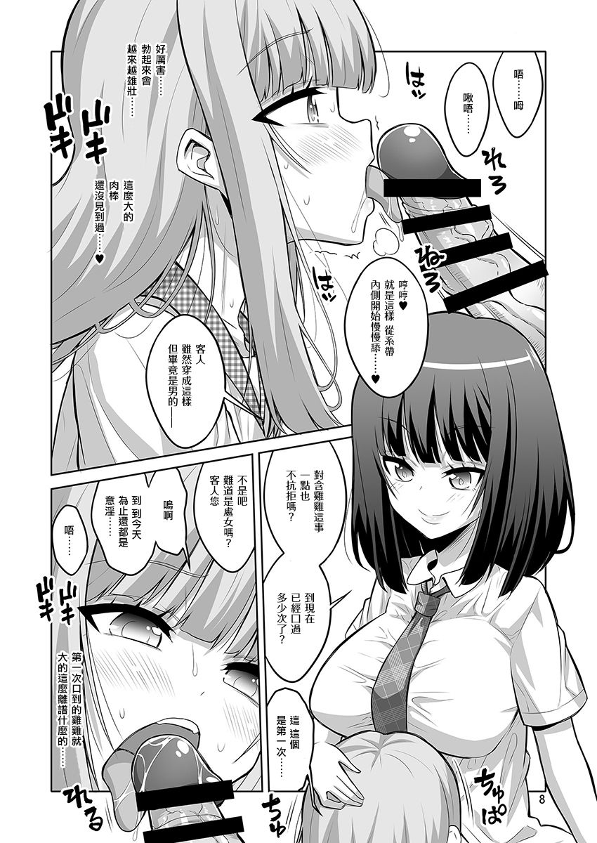 [日本漫画] [Senya Sabou (Alpha Alf Layla)] Otokonoko ga Futanari JK DeliHeal o Yondara Byou de Mesu Ochi shichaimashita.   单本,肛门,巨乳大奶,单女,女学生制服,单男#[18P]-7