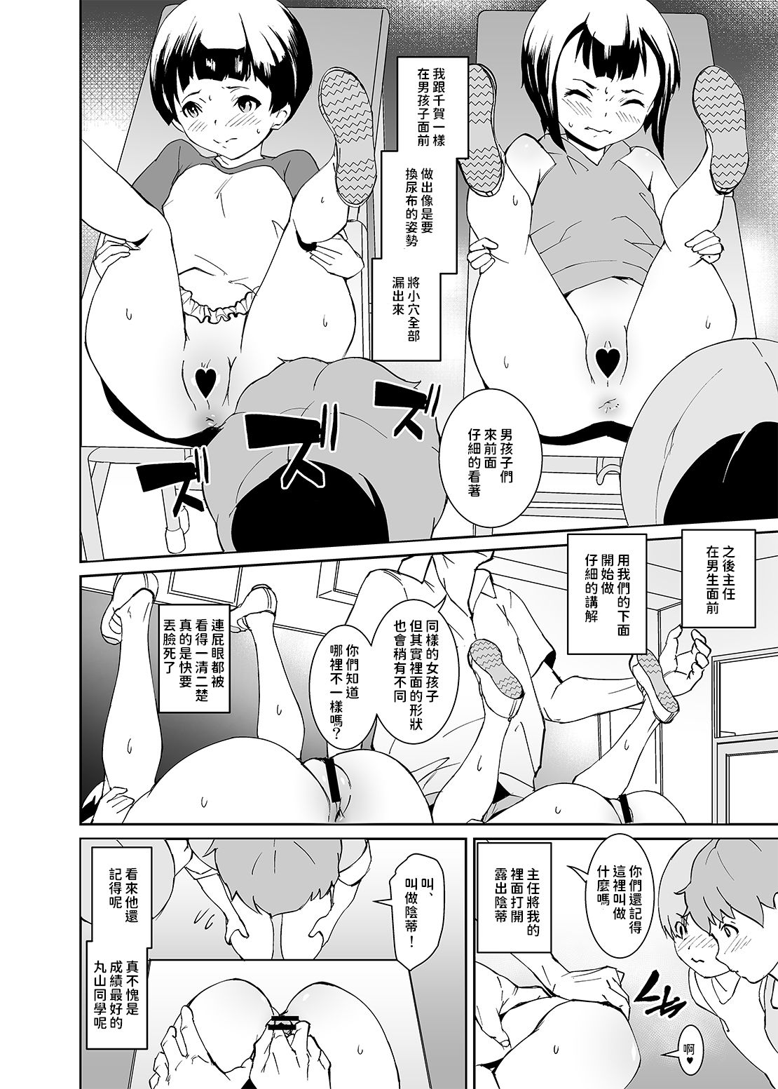 [日本漫画] [Tengusa (tokorot)] Papa-tachi no Hinpyoukai [Chinese] [Digital] 单本,正太控,萝莉,群P#[34P]-14