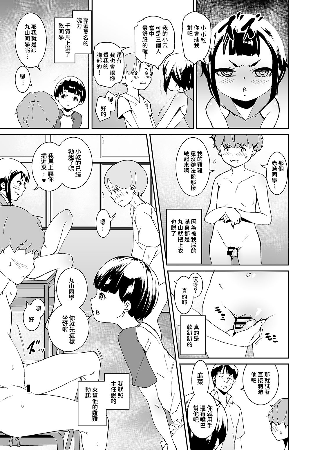 [日本漫画] [Tengusa (tokorot)] Papa-tachi no Hinpyoukai [Chinese] [Digital] 单本,正太控,萝莉,群P#[34P]-23