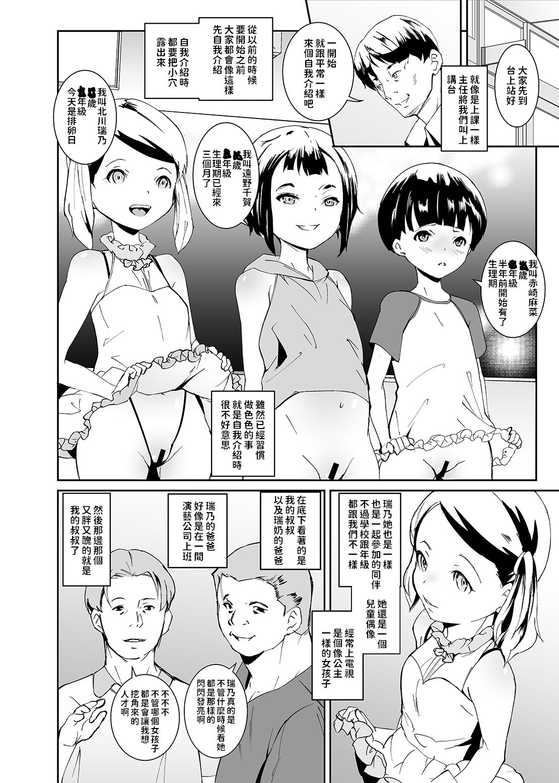 [日本漫画] [Tengusa (tokorot)] Papa-tachi no Hinpyoukai [Chinese] [Digital] 单本,正太控,萝莉,群P#[34P]-4