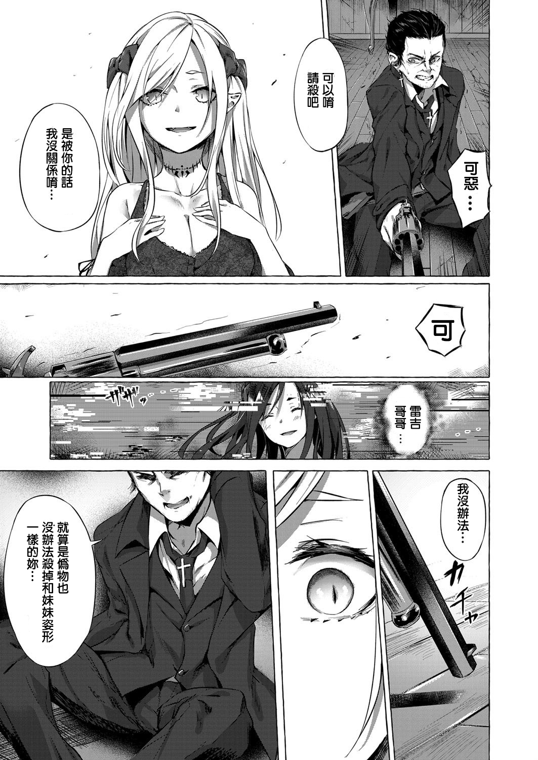 [日本漫画] [Sahara Gensei] Fukushuu no Shizuku   单本,单女,恋父,单男,丝袜#[24P]-5