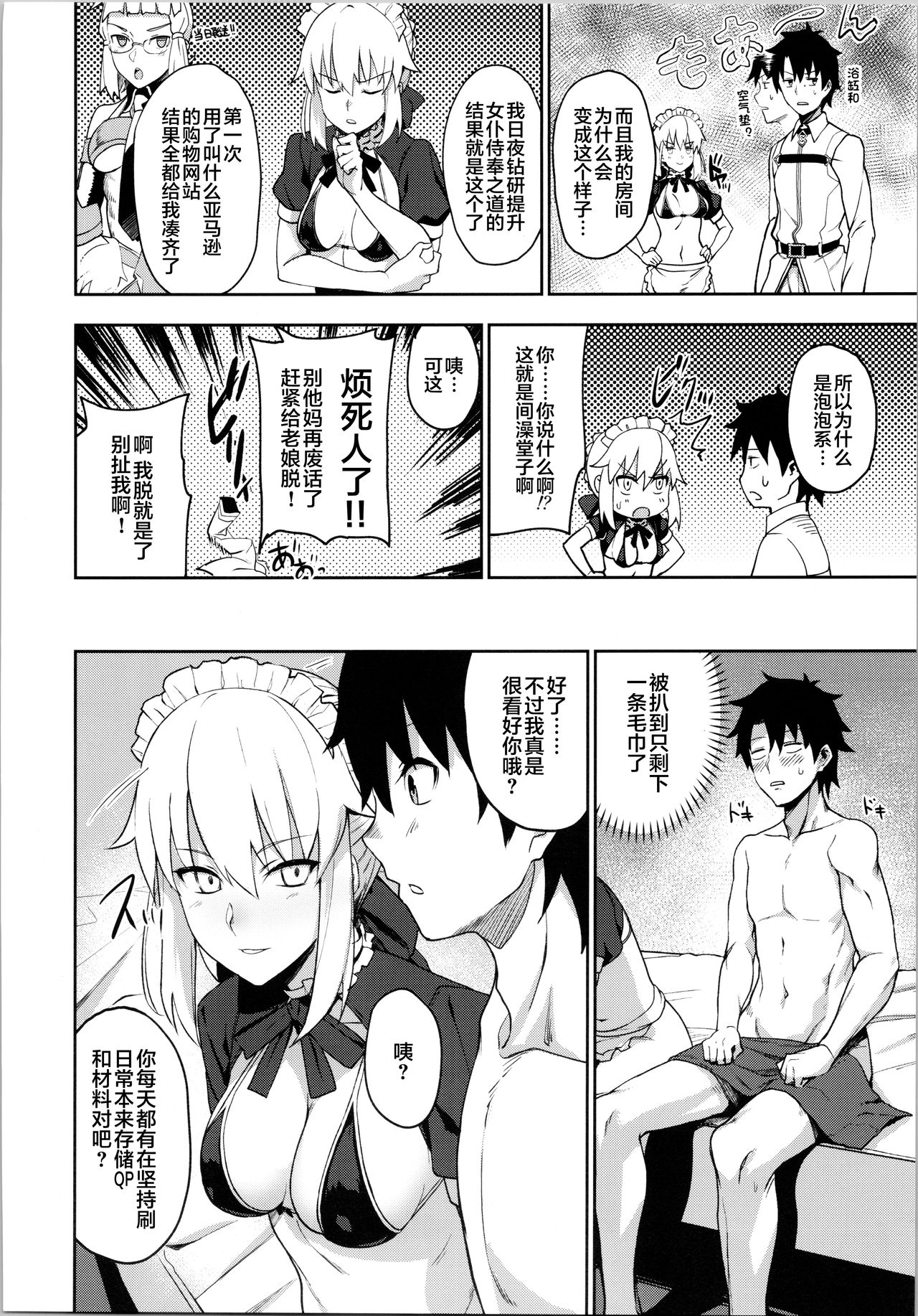 [日本漫画] (C94) [LOFLAT (Prime)] Chaldea Soap SSS-kyuu Gohoushi Maid (Fate/Grand Order)  单本,单女,单男,口交,泳装#[20P]-4