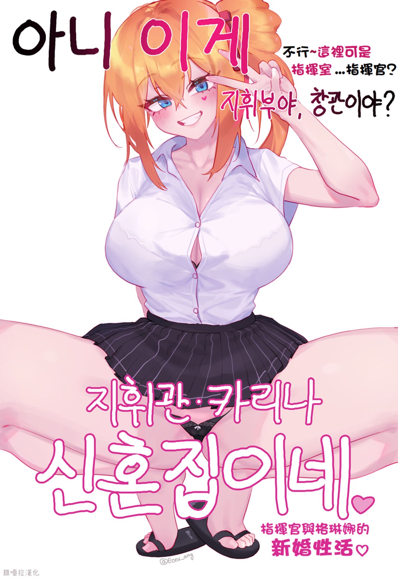 [日本漫画] [Eonsang] kalina manga   单本,巨乳大奶,单女,单男,马尾辫#[12P]-1