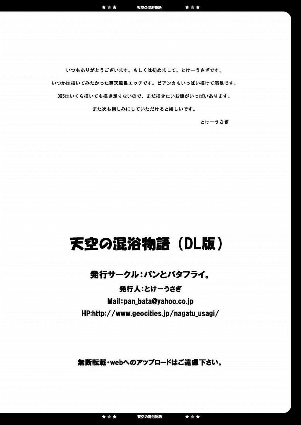 [日本漫画] [Pan to Butterfly. (Tokei Usagi)] Tenkuu no Konyoku Monogatari (Dragon Quest V)  单本,正太控,萝莉,巨乳大奶,群P,内射中出#[27P]-25