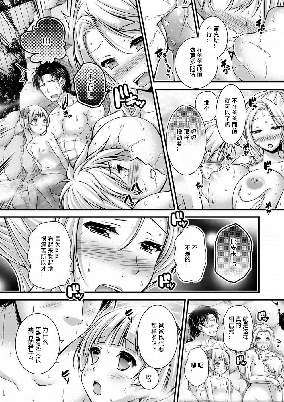 [日本漫画] [Pan to Butterfly. (Tokei Usagi)] Tenkuu no Konyoku Monogatari (Dragon Quest V)  单本,正太控,萝莉,巨乳大奶,群P,内射中出#[27P]-7