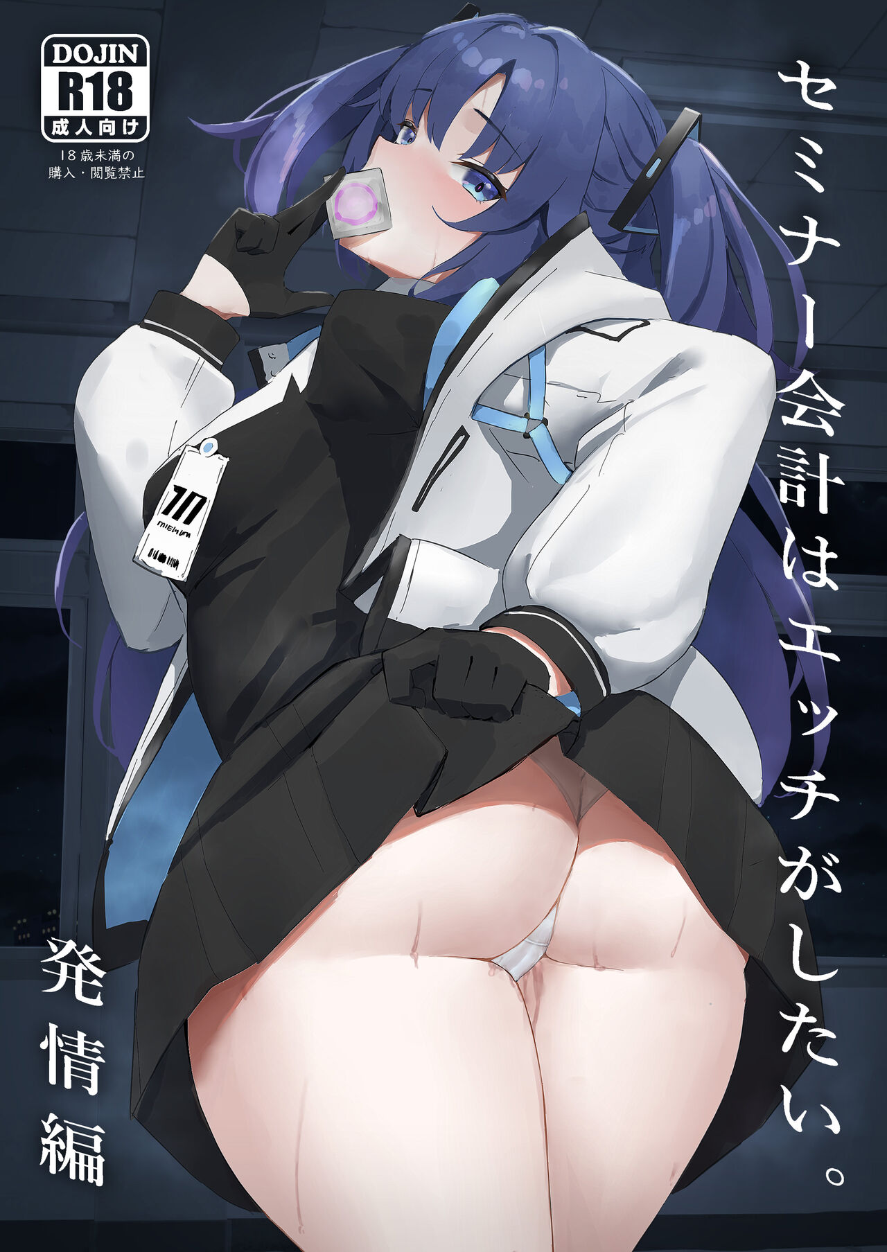 [日本漫画] [Hoyhoy Colo] Seminar Kaikei wa Ecchi ga Shitai. Hatsujou Hen (Blue Archive) [Chinese] [Digital] 单本,单女,单男,马尾辫#[24P]-1