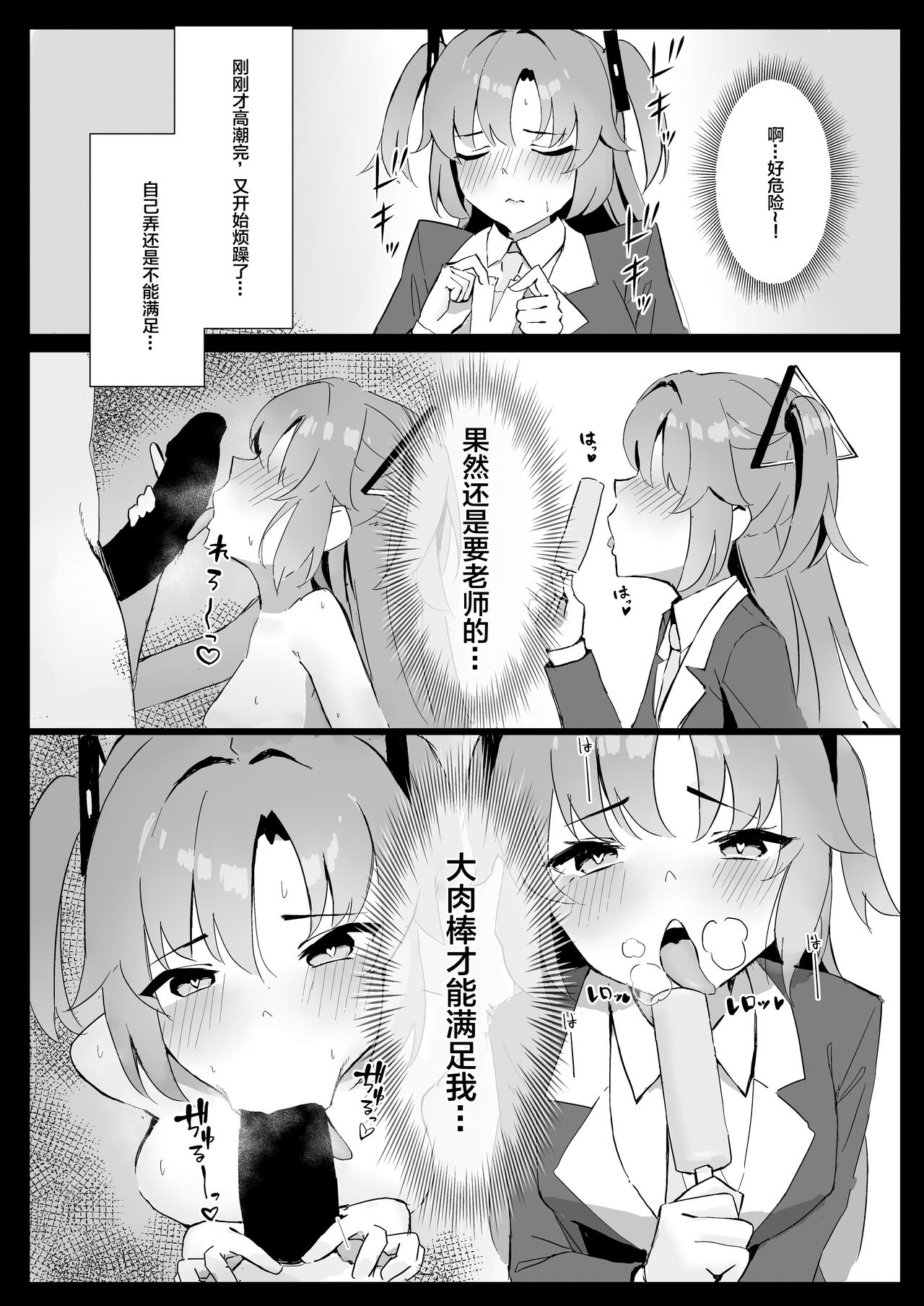 [日本漫画] [Hoyhoy Colo] Seminar Kaikei wa Ecchi ga Shitai. Hatsujou Hen (Blue Archive) [Chinese] [Digital] 单本,单女,单男,马尾辫#[24P]-7