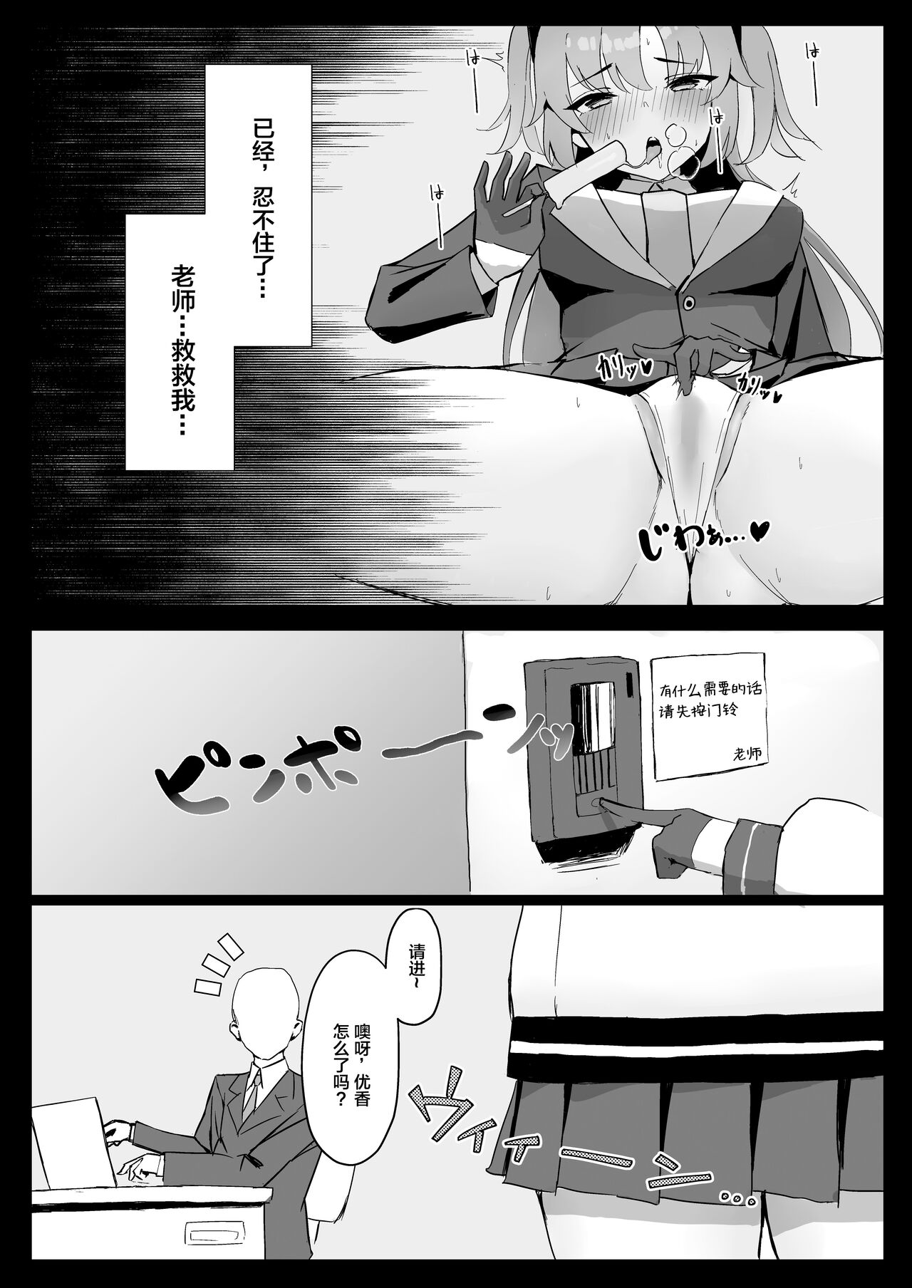 [日本漫画] [Hoyhoy Colo] Seminar Kaikei wa Ecchi ga Shitai. Hatsujou Hen (Blue Archive) [Chinese] [Digital] 单本,单女,单男,马尾辫#[24P]-8