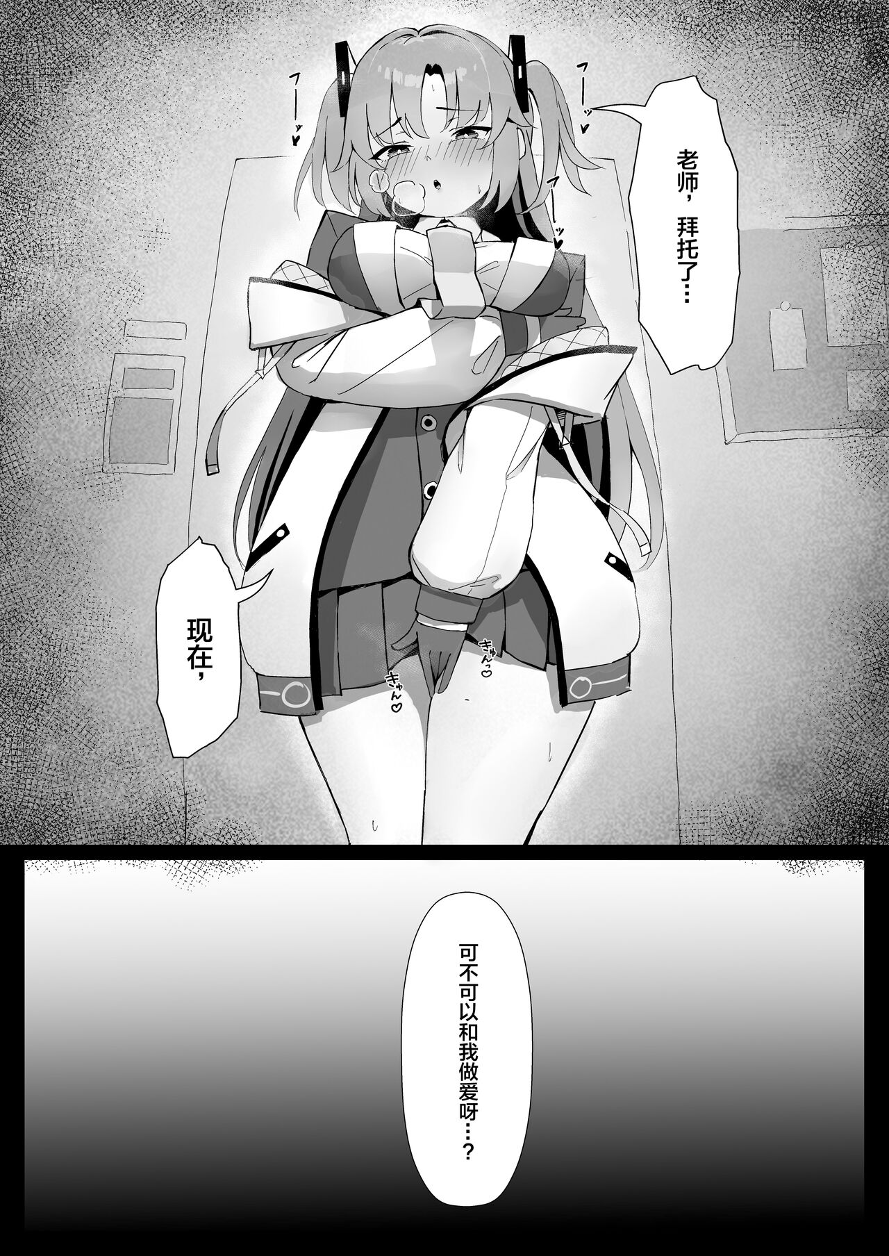 [日本漫画] [Hoyhoy Colo] Seminar Kaikei wa Ecchi ga Shitai. Hatsujou Hen (Blue Archive) [Chinese] [Digital] 单本,单女,单男,马尾辫#[24P]-9