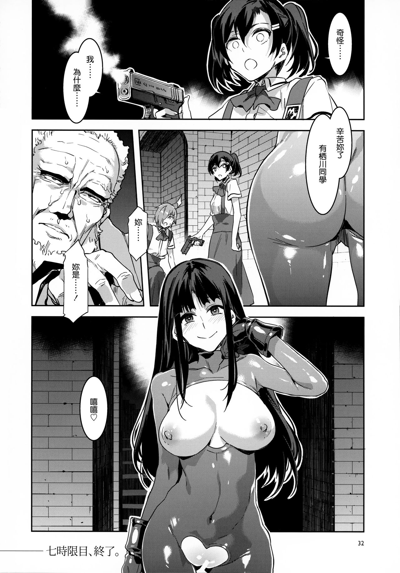 [日本漫画] (C92) [Alice no Takarabako (Mizuryu Kei)] MC Gakuen Nana Jigenme  单本,眼镜,高潮潮吹,群P#[33P]-31