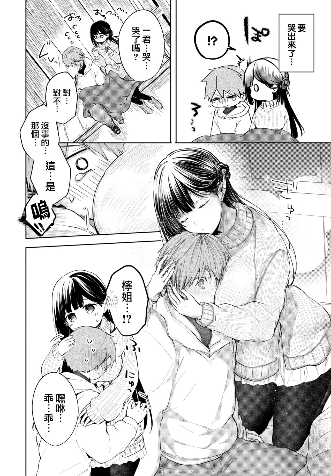 [日本漫画] [Koshino] Ducky (COMIC BAVEL 2022-06)  单本,处女,不伦,单女,单男#[23P]-7