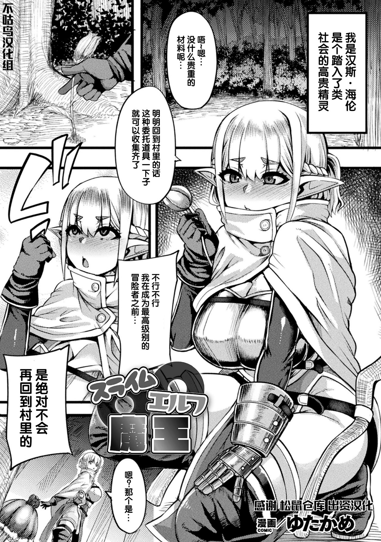 [日本漫画] [Yutakame] スライム〇エルフ〇魔王 (2D Comic Magazine Slime Kan Niana Seme de Funsyutsu Acme Vol. 2)  单本,单女#[20P]-1