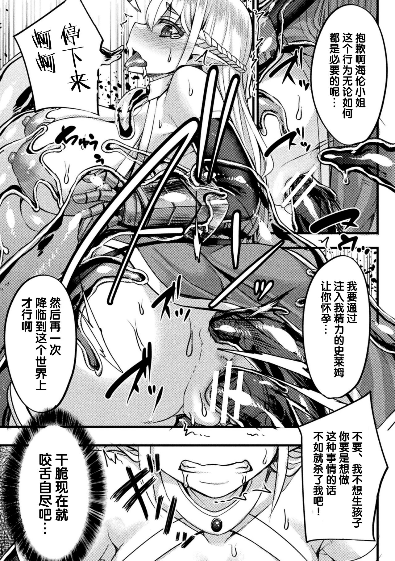 [日本漫画] [Yutakame] スライム〇エルフ〇魔王 (2D Comic Magazine Slime Kan Niana Seme de Funsyutsu Acme Vol. 2)  单本,单女#[20P]-11