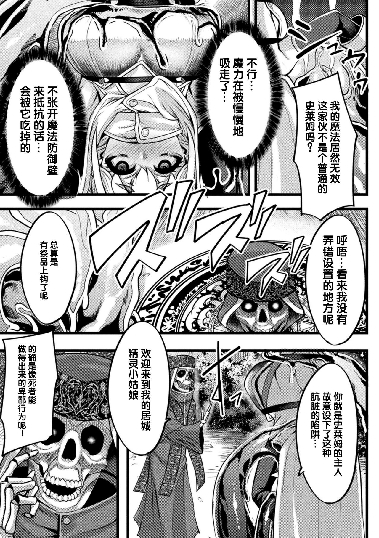 [日本漫画] [Yutakame] スライム〇エルフ〇魔王 (2D Comic Magazine Slime Kan Niana Seme de Funsyutsu Acme Vol. 2)  单本,单女#[20P]-3