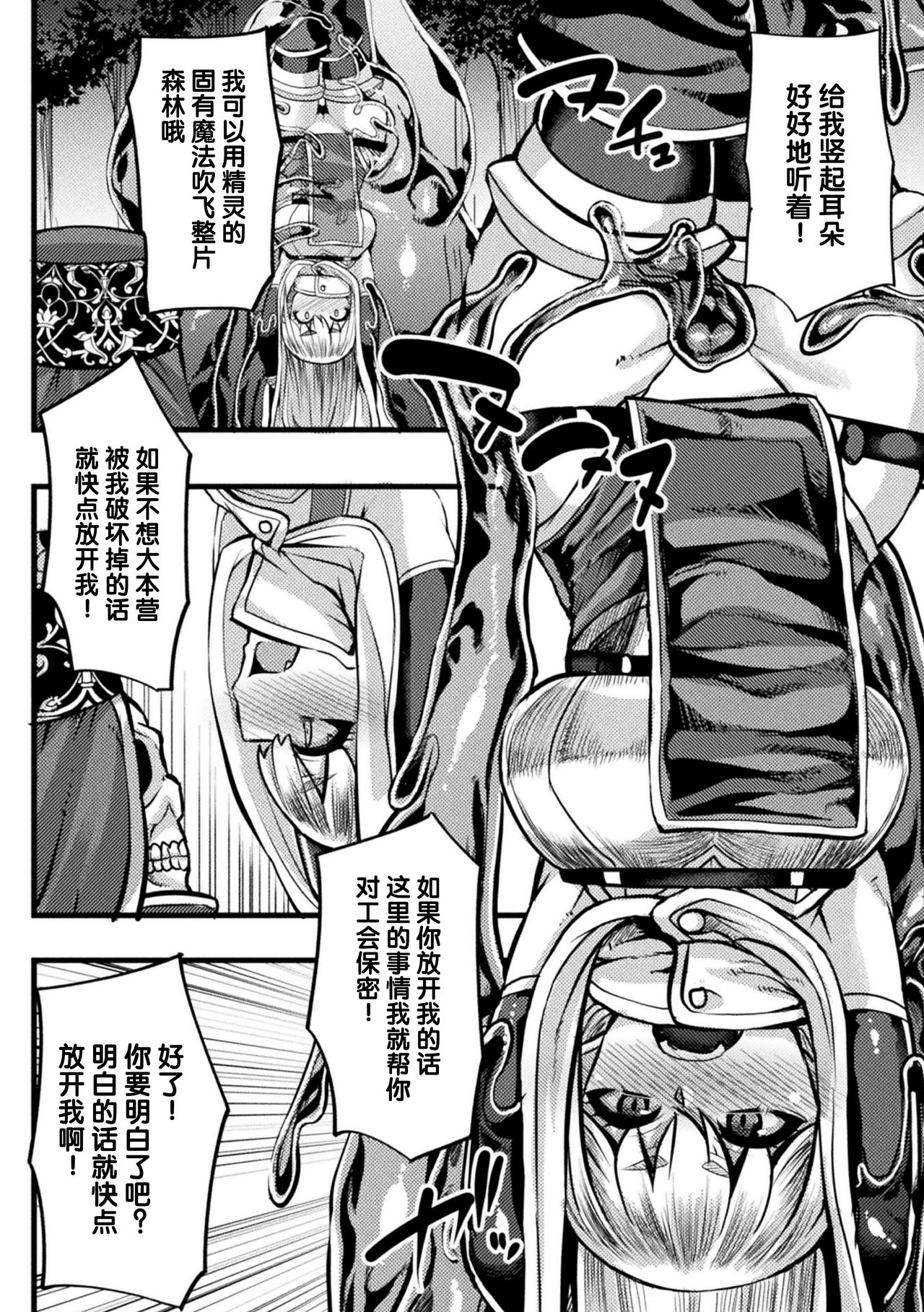 [日本漫画] [Yutakame] スライム〇エルフ〇魔王 (2D Comic Magazine Slime Kan Niana Seme de Funsyutsu Acme Vol. 2)  单本,单女#[20P]-4