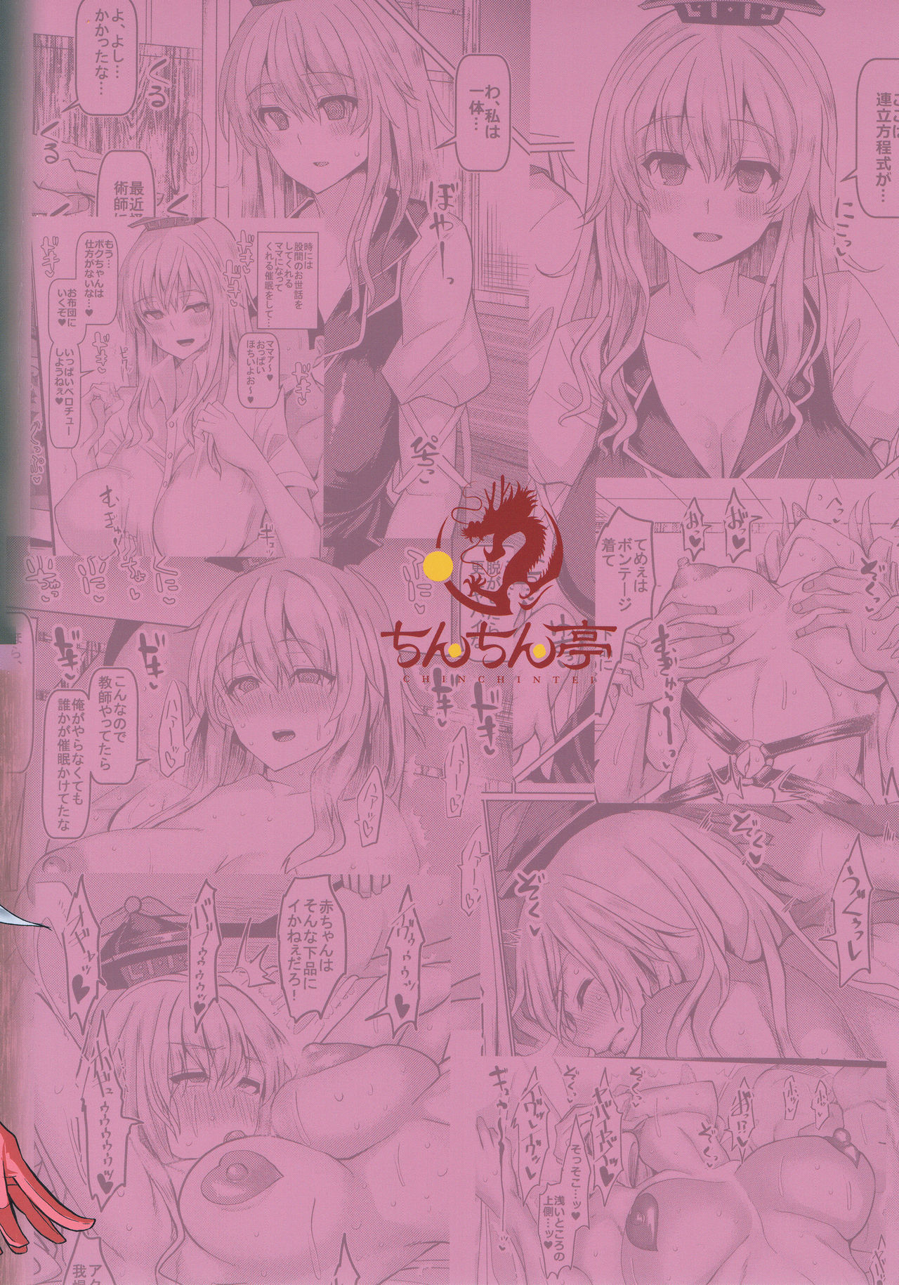 [日本漫画] (C92) [Chinchintei (chin)] Keine-sensei to Manabu Saimin Koubi  与慧音老师学习催眠交尾 (Touhou Project)   单本,高潮潮吹,巨乳大奶,单女,单男#[22P]-22