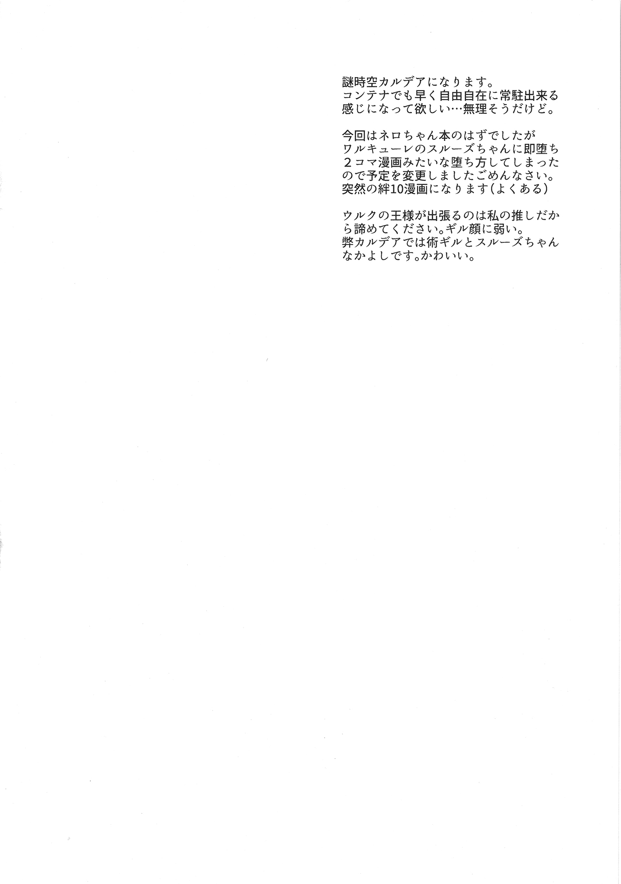 [日本漫画] (C94) [Uniya (Shinonome Ryu)] Uwasa no Are o Kokuin Shite Mimashita (Fate/Grand Order)  单本,单女,兽耳,单男,丝袜#[26P]-4