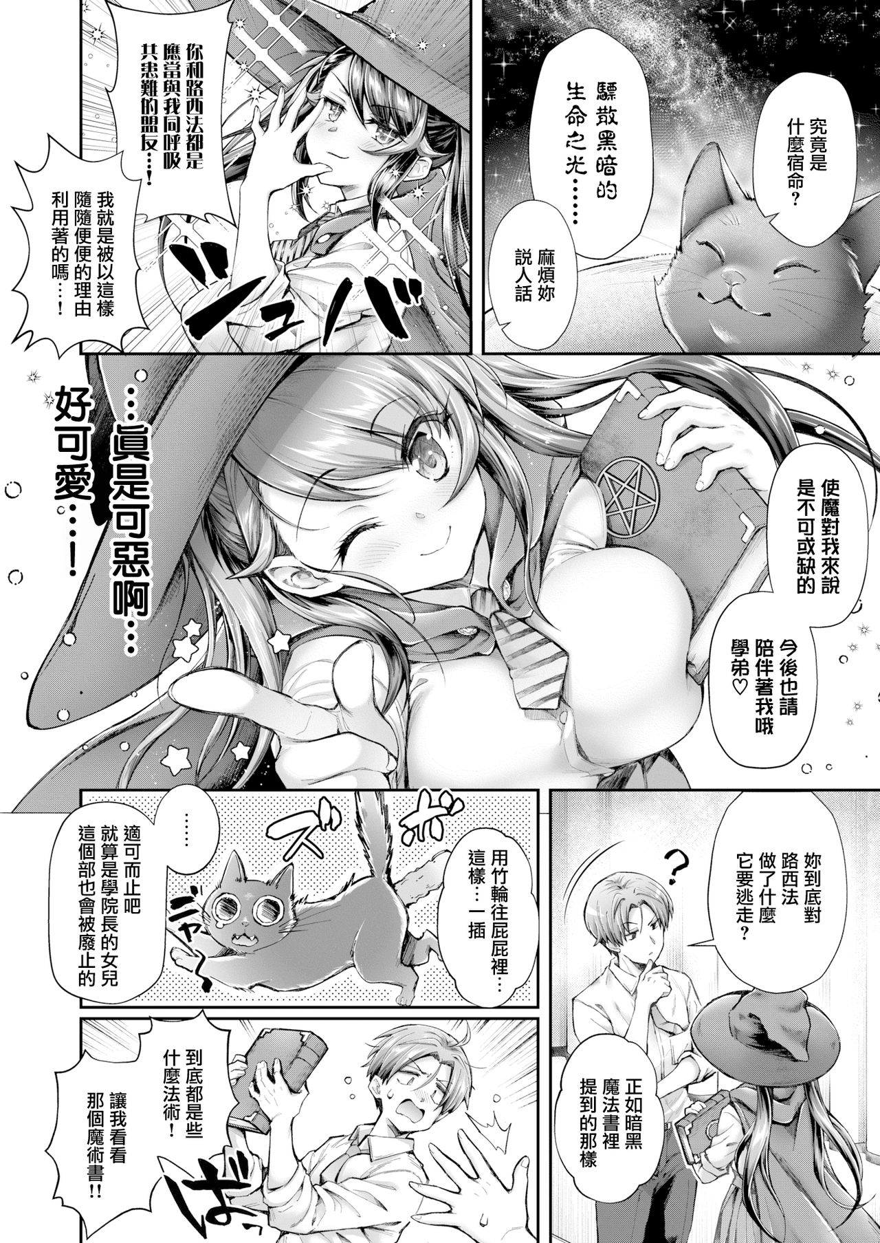 [日本漫画] [Yakumi Benishouga] Majutsubu no Senpai to Tsukaima no Boku (COMIC AOHA 2019 Aki)   单本,巨乳大奶,单女,女学生制服,单男,丝袜#[22P]-4