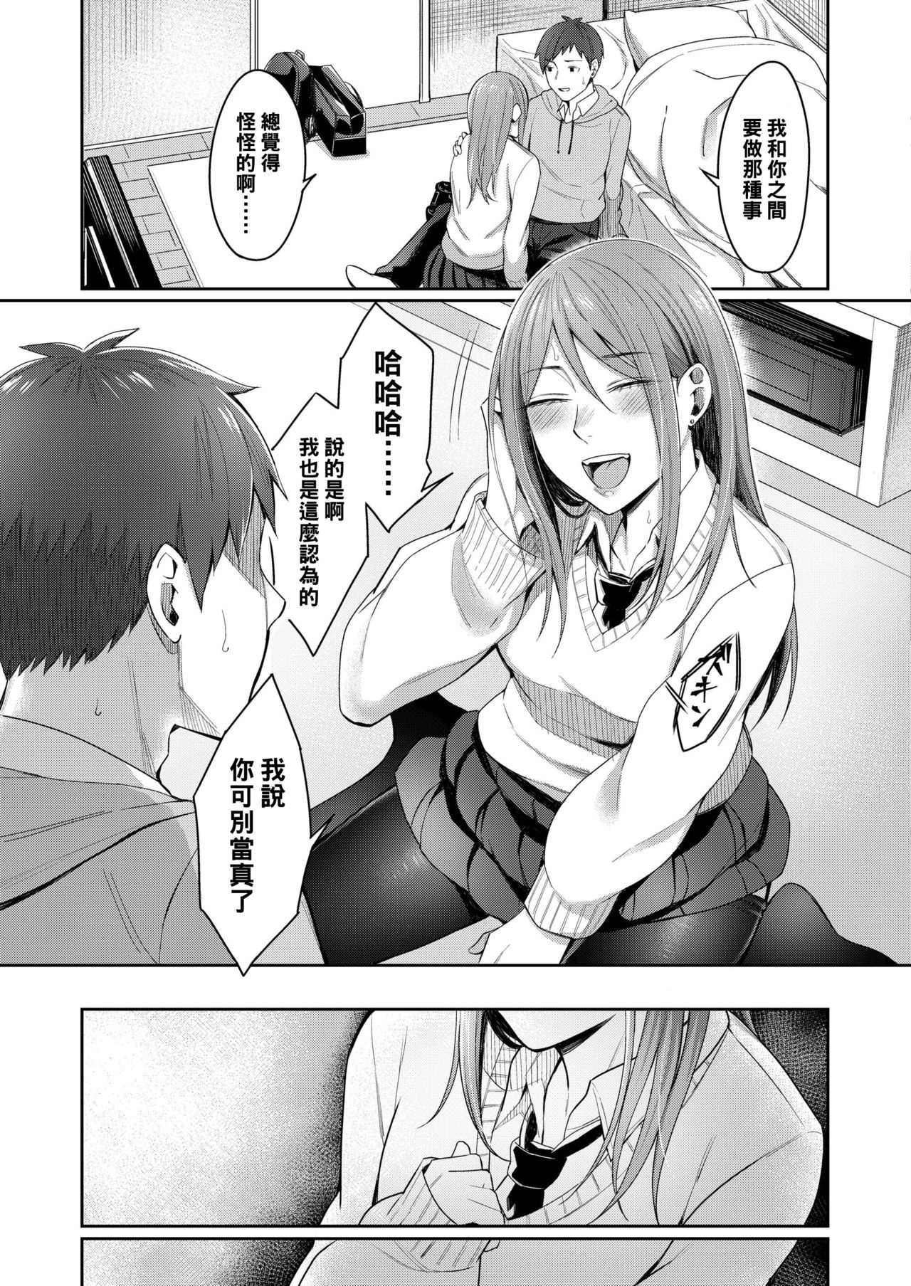 [日本漫画] [Inukami Inoji] Koyoi no Tsuki no You ni (COMIC AOHA 2019 Fuyu) [  单本,单女,女学生制服,单男#[24P]-7