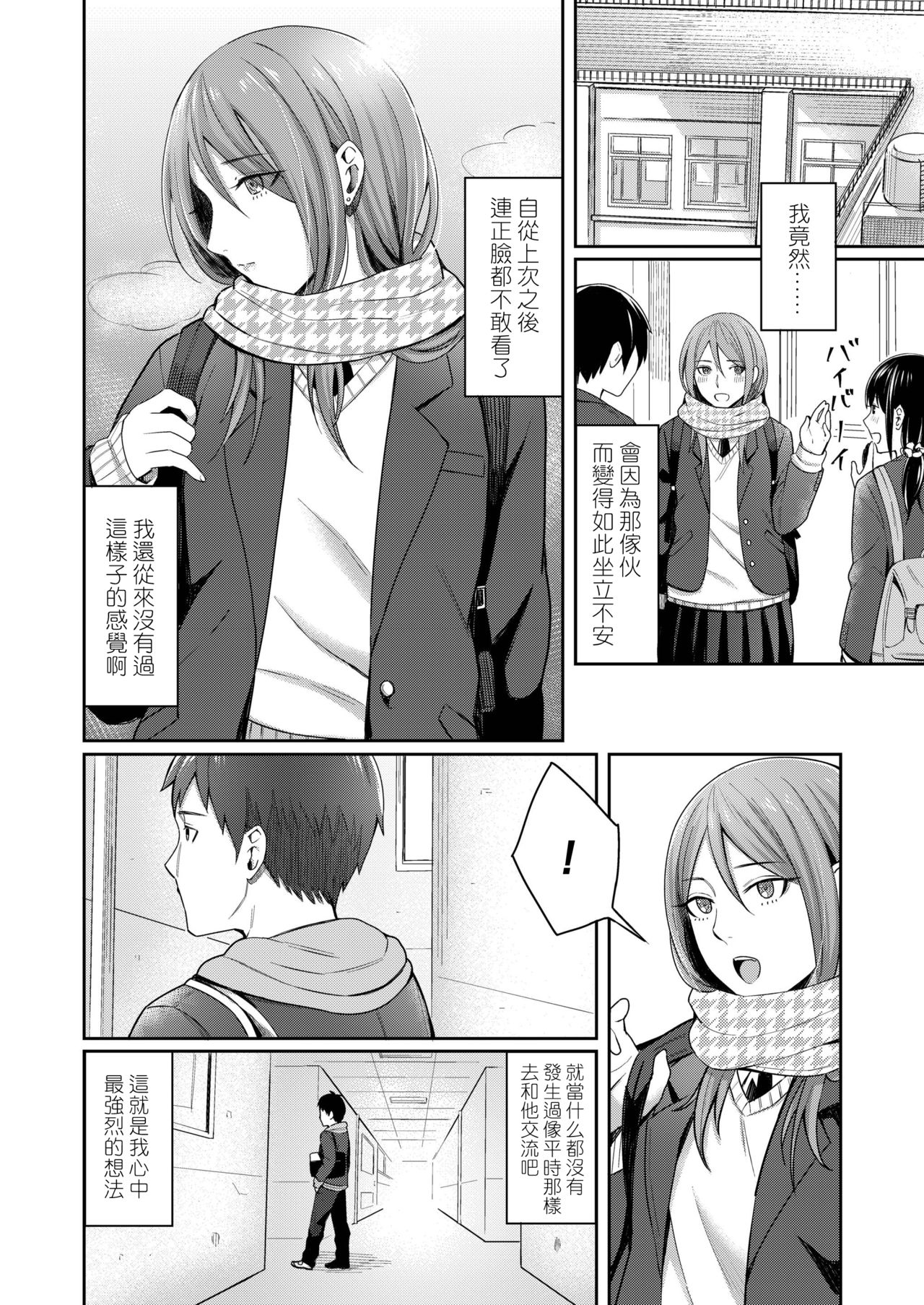 [日本漫画] [Inukami Inoji] Koyoi no Tsuki no You ni (COMIC AOHA 2019 Fuyu) [  单本,单女,女学生制服,单男#[24P]-8