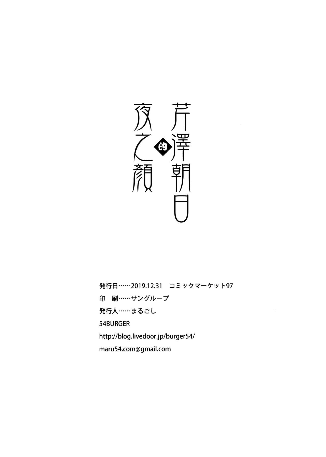 [日本漫画] (C97) [54BURGER (Marugoshi)] Serizawa Asahi no Yoru no Kao (THE IDOLM@STER : Shiny Colors)  单本,萝莉,单女,单男#[27P]-26