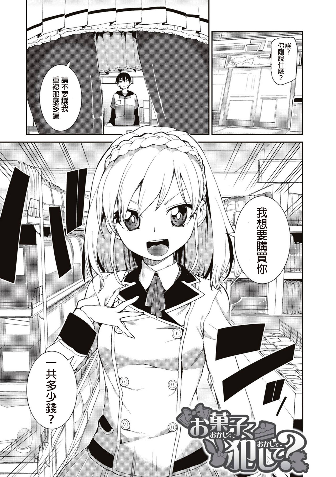[日本漫画] [Akitsuki Itsuki] Okashiku Okashite? (Saimin Anji de 