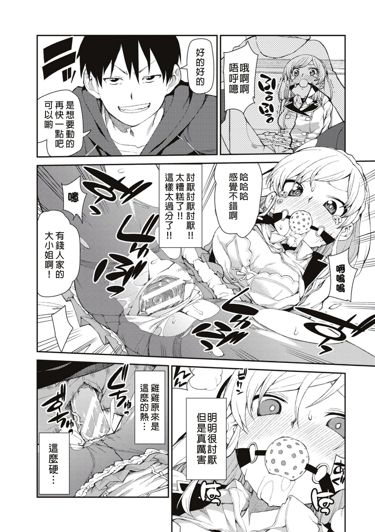 [日本漫画] [Akitsuki Itsuki] Okashiku Okashite? (Saimin Anji de 