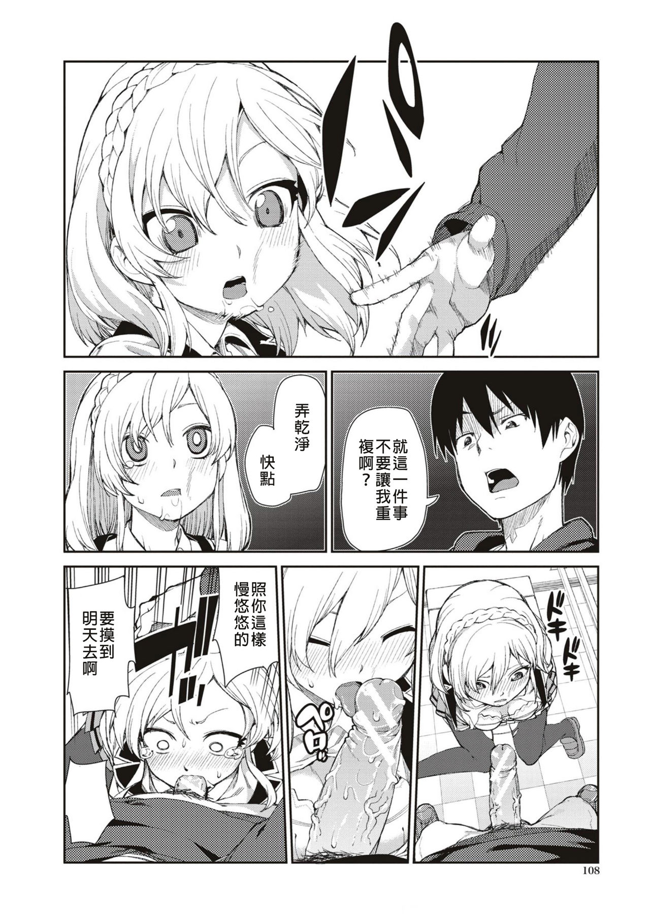 [日本漫画] [Akitsuki Itsuki] Okashiku Okashite? (Saimin Anji de 
