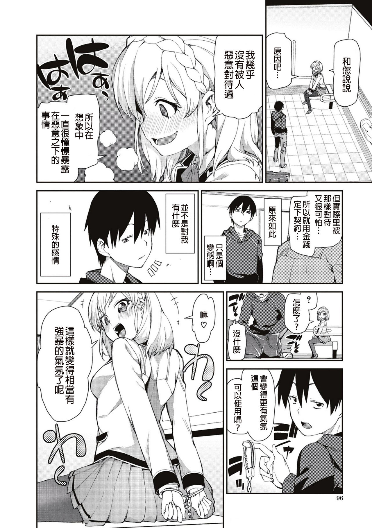 [日本漫画] [Akitsuki Itsuki] Okashiku Okashite? (Saimin Anji de 