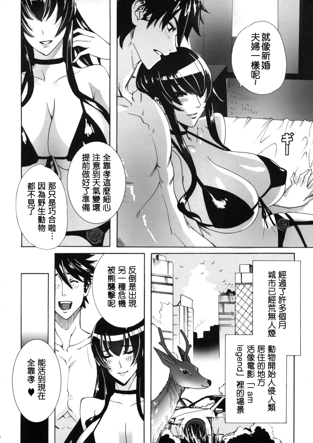 [日本漫画] (C79) [Maidoll (Fei)] Kiss of the Dead (Gakuen Mokushiroku Highschool of The Dead)  单本,巨乳大奶,单女,单男,内射中出,丝袜#[49P]-21