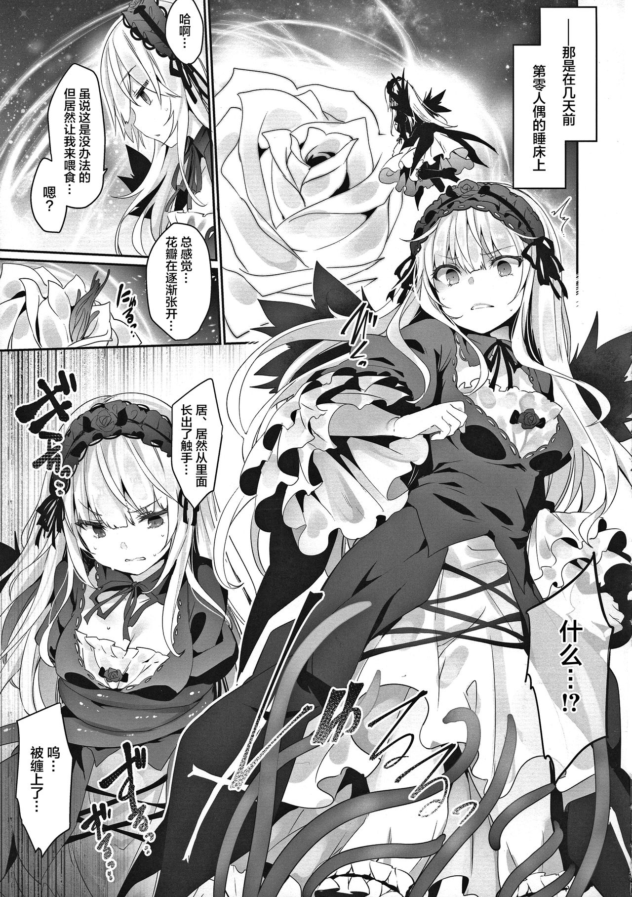[日本漫画] (C95) [Tousen Soudou (Tousen)] Gin Yume (Rozen Maiden)  单本,萝莉,巨乳大奶,双性人#[25P]-7
