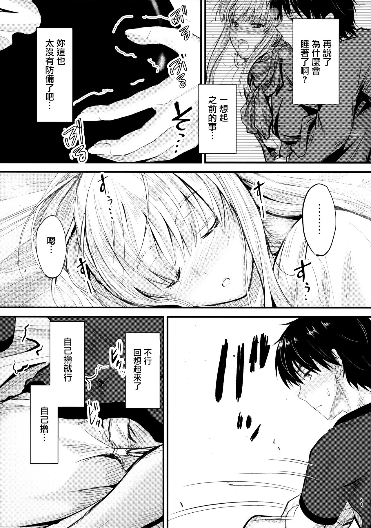 [日本漫画] (C94) [Junk Box (Mutsuki)] Ore to Imouto no Naishogoto 2   单本,不伦,单女,姐姐,单男,丝袜#[25P]-10