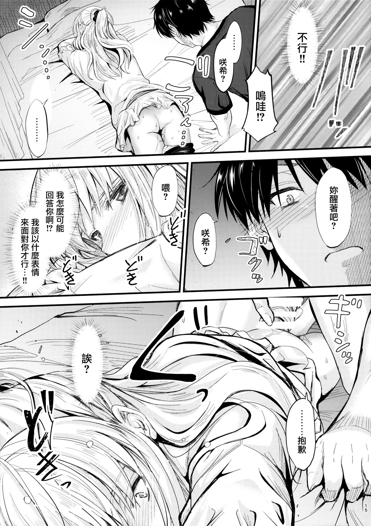 [日本漫画] (C94) [Junk Box (Mutsuki)] Ore to Imouto no Naishogoto 2   单本,不伦,单女,姐姐,单男,丝袜#[25P]-14