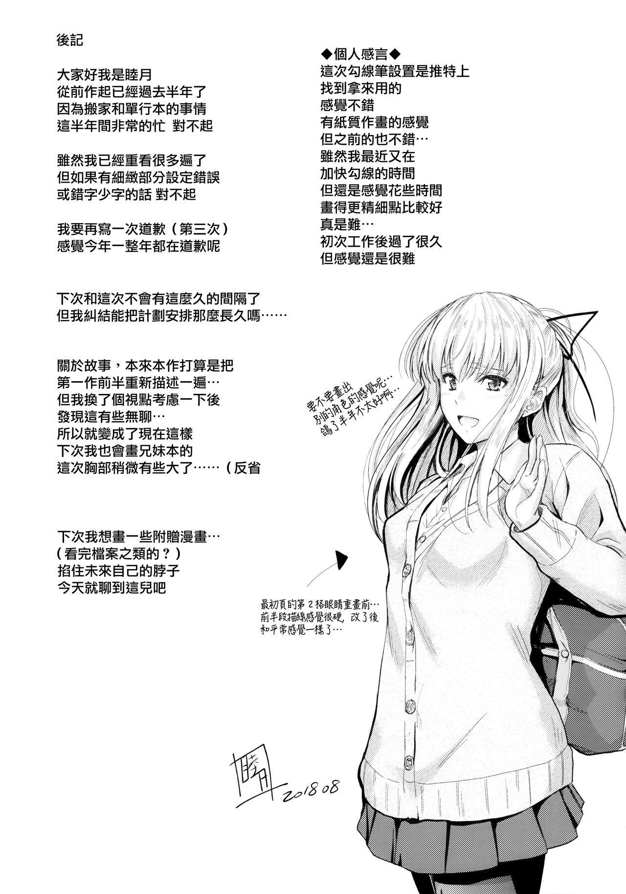 [日本漫画] (C94) [Junk Box (Mutsuki)] Ore to Imouto no Naishogoto 2   单本,不伦,单女,姐姐,单男,丝袜#[25P]-24