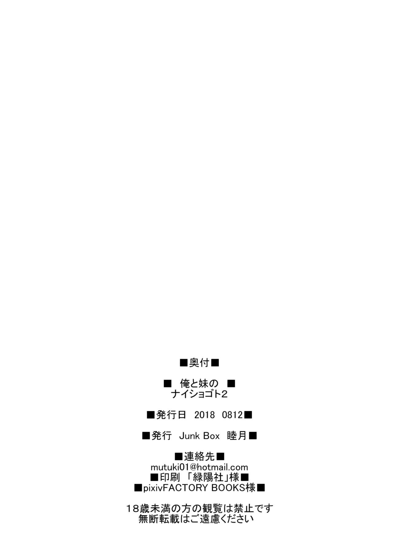 [日本漫画] (C94) [Junk Box (Mutsuki)] Ore to Imouto no Naishogoto 2   单本,不伦,单女,姐姐,单男,丝袜#[25P]-25