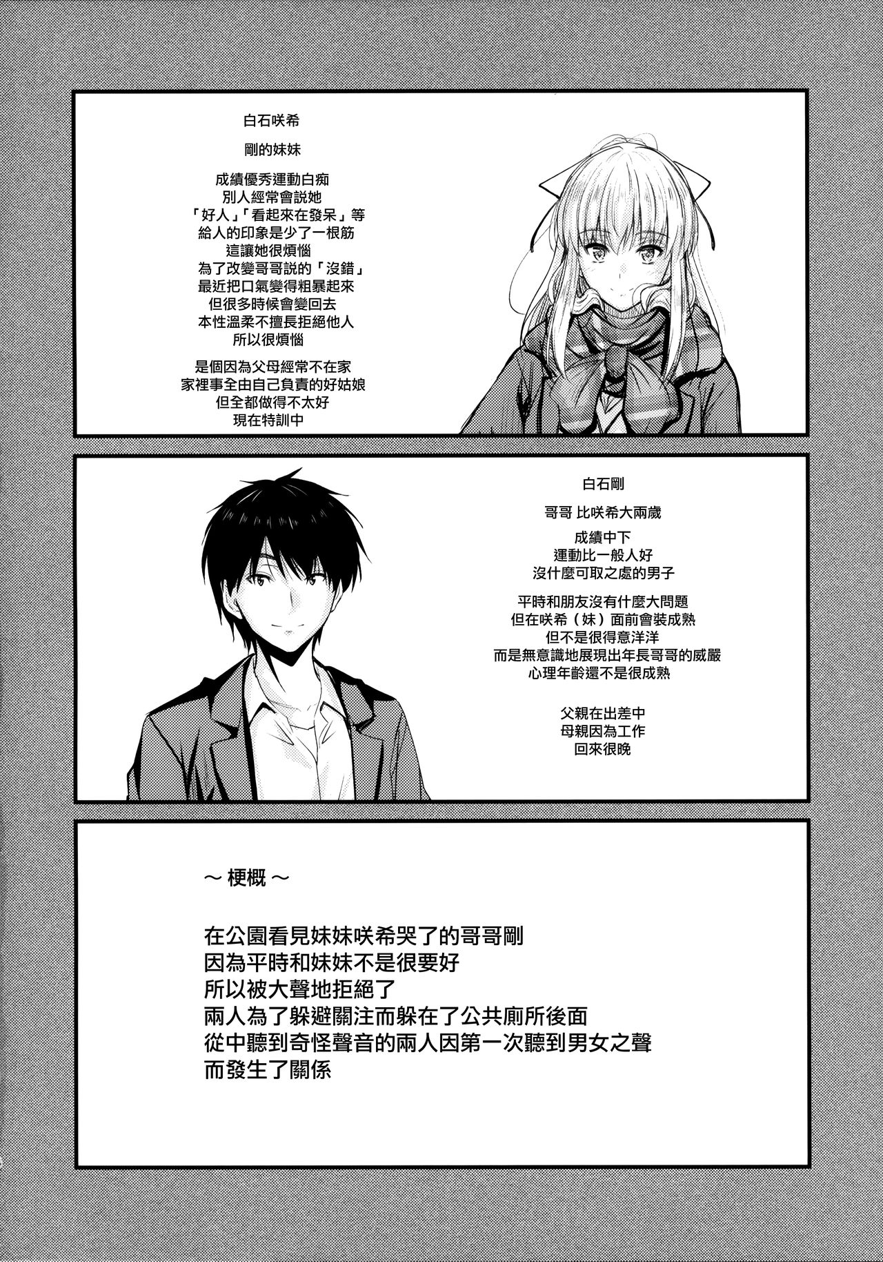 [日本漫画] (C94) [Junk Box (Mutsuki)] Ore to Imouto no Naishogoto 2   单本,不伦,单女,姐姐,单男,丝袜#[25P]-3