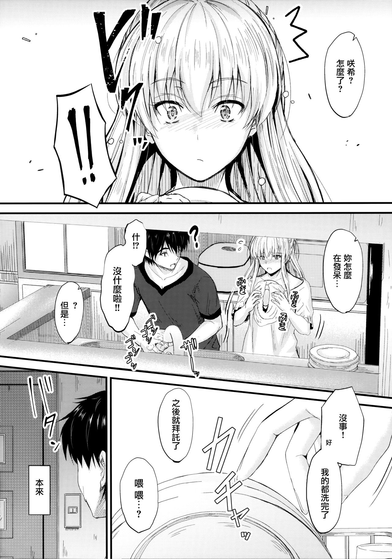 [日本漫画] (C94) [Junk Box (Mutsuki)] Ore to Imouto no Naishogoto 2   单本,不伦,单女,姐姐,单男,丝袜#[25P]-5