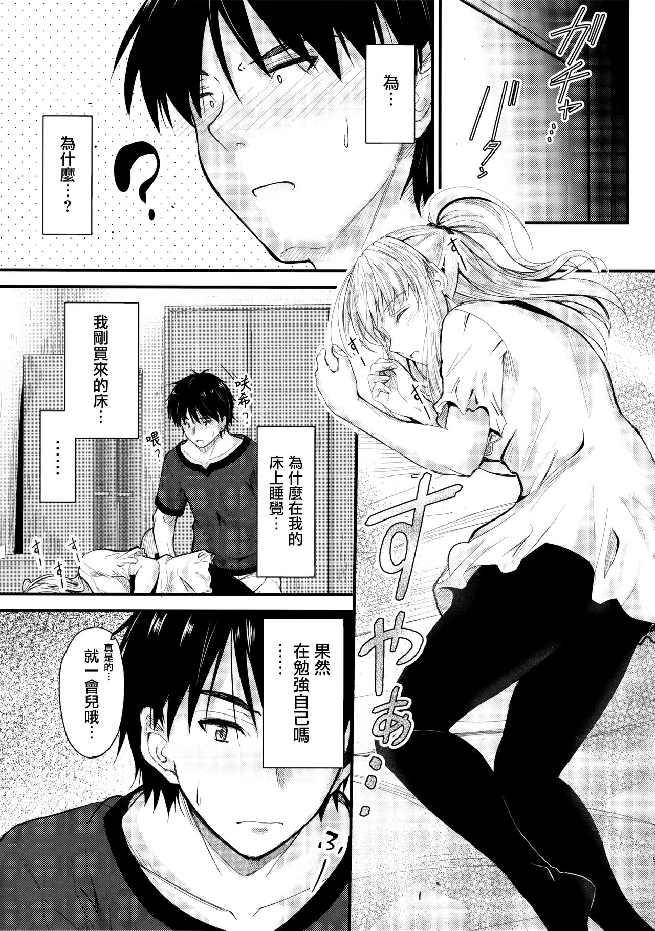 [日本漫画] (C94) [Junk Box (Mutsuki)] Ore to Imouto no Naishogoto 2   单本,不伦,单女,姐姐,单男,丝袜#[25P]-8