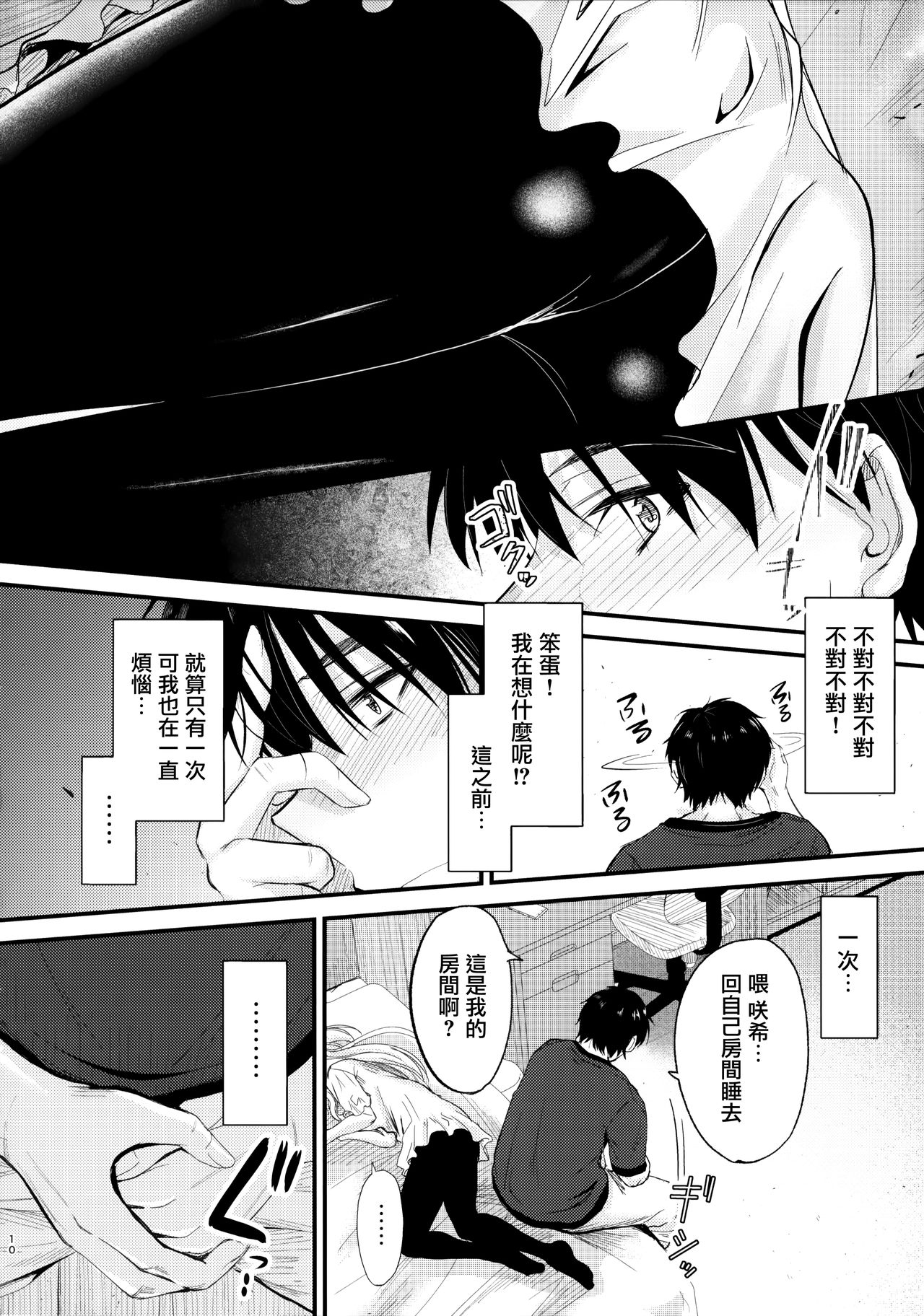 [日本漫画] (C94) [Junk Box (Mutsuki)] Ore to Imouto no Naishogoto 2   单本,不伦,单女,姐姐,单男,丝袜#[25P]-9
