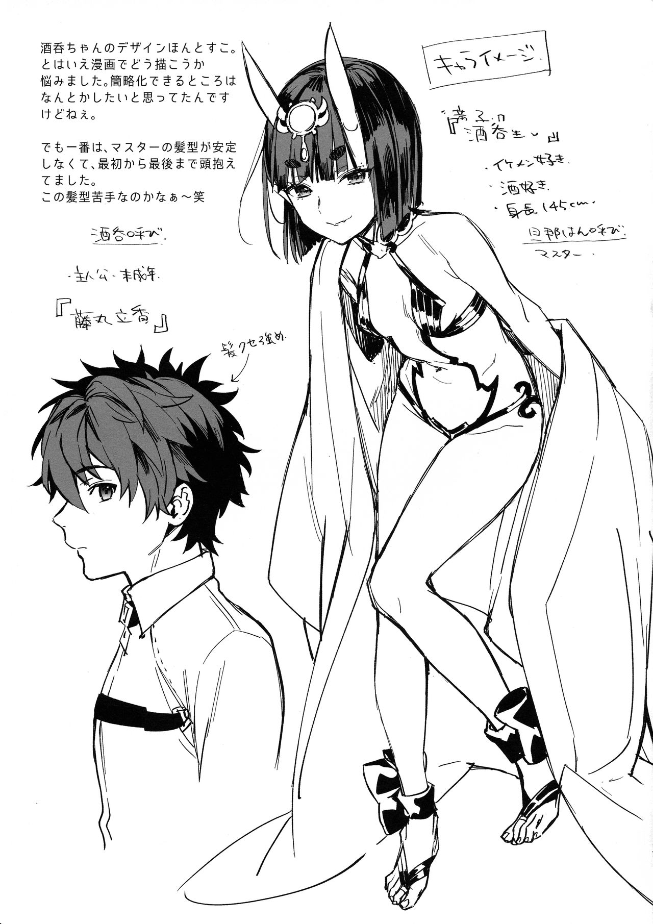[日本漫画] (C95) [Ichigo Pants (Kaguyuzu)] Chou yo Hana yo (Fate/Grand Order)  单本,萝莉,单女,单男#[15P]-15