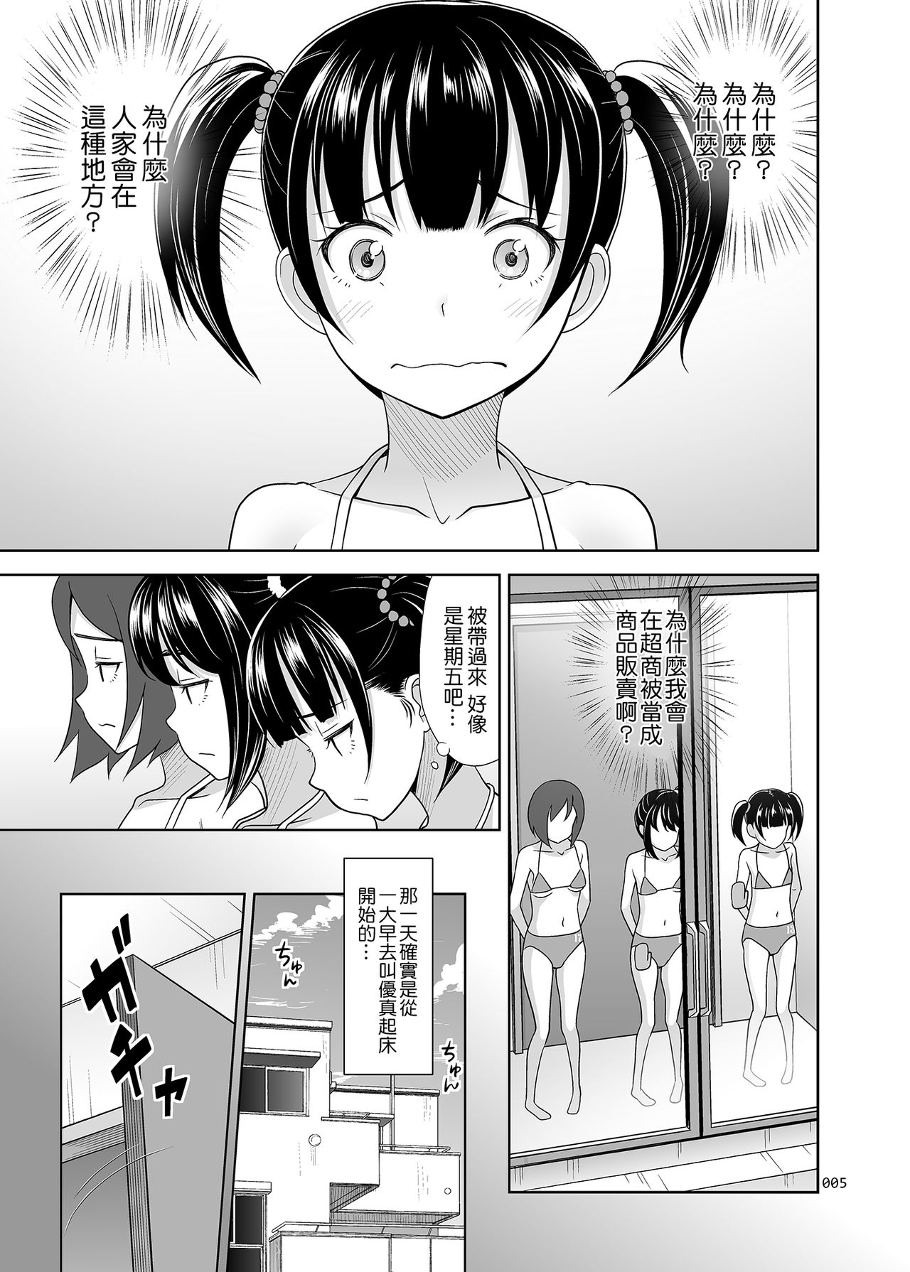 [日本漫画] [antyuumosaku (malcorond)] Shoujo ga Kaeru Machi 2   单本,萝莉,单女,女学生制服,单男,内射中出#[34P]-4